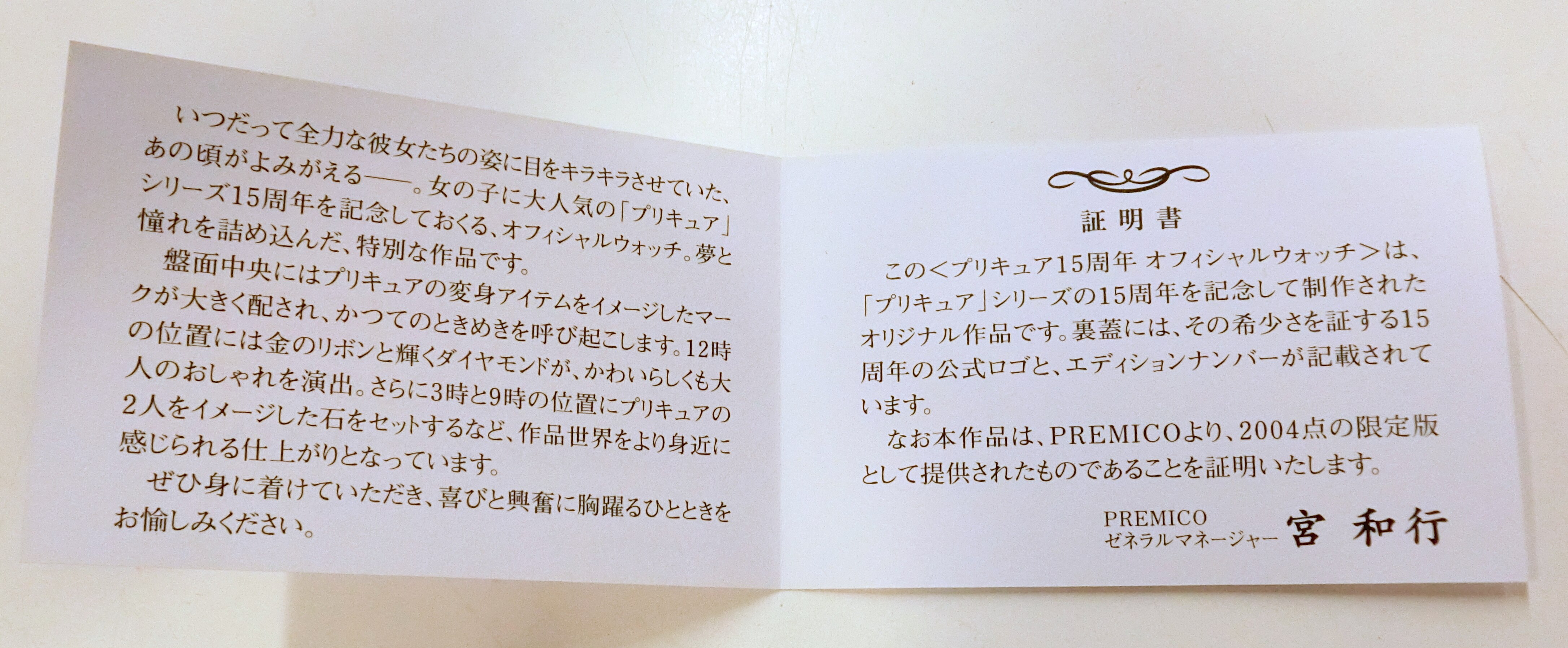 Premico Pretty Cure 15 Anniversary Of The Official Commemorative Watch Mandarake Online Shop