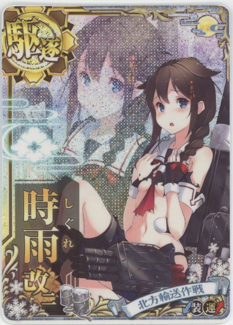 SEGA 艦これアーケード 時雨改二（中破ホロ改二） 駆逐 限定フレーム仕様 | まんだらけ Mandarake