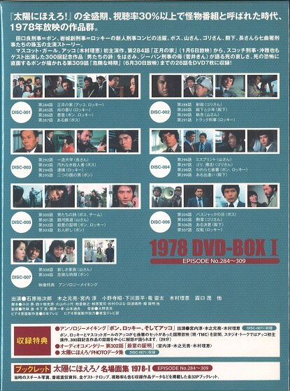 配送員設置 太陽にほえろ! 1978 DVD-BOXI - TVドラマ - knowledge21.com