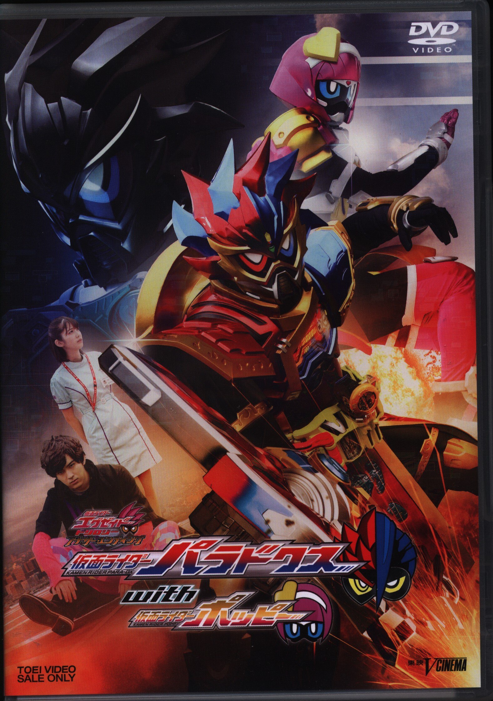 仮面ライダー 仮面ライダーエグゼイド トリロジー アナザー エンディング 仮面ライダーパラドクスwith仮面ライダーポッピー まんだらけ Mandarake