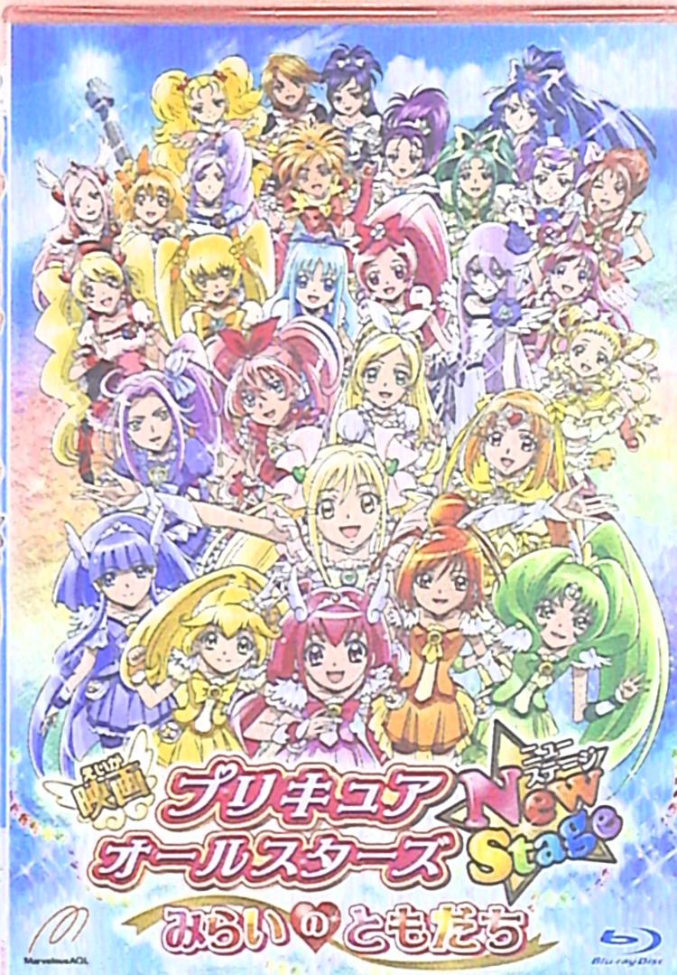 アニメblu Ray Tcエンタテインメント 特装版 プリキュアオールスターズ New Stage みらいのともだち まんだらけ Mandarake