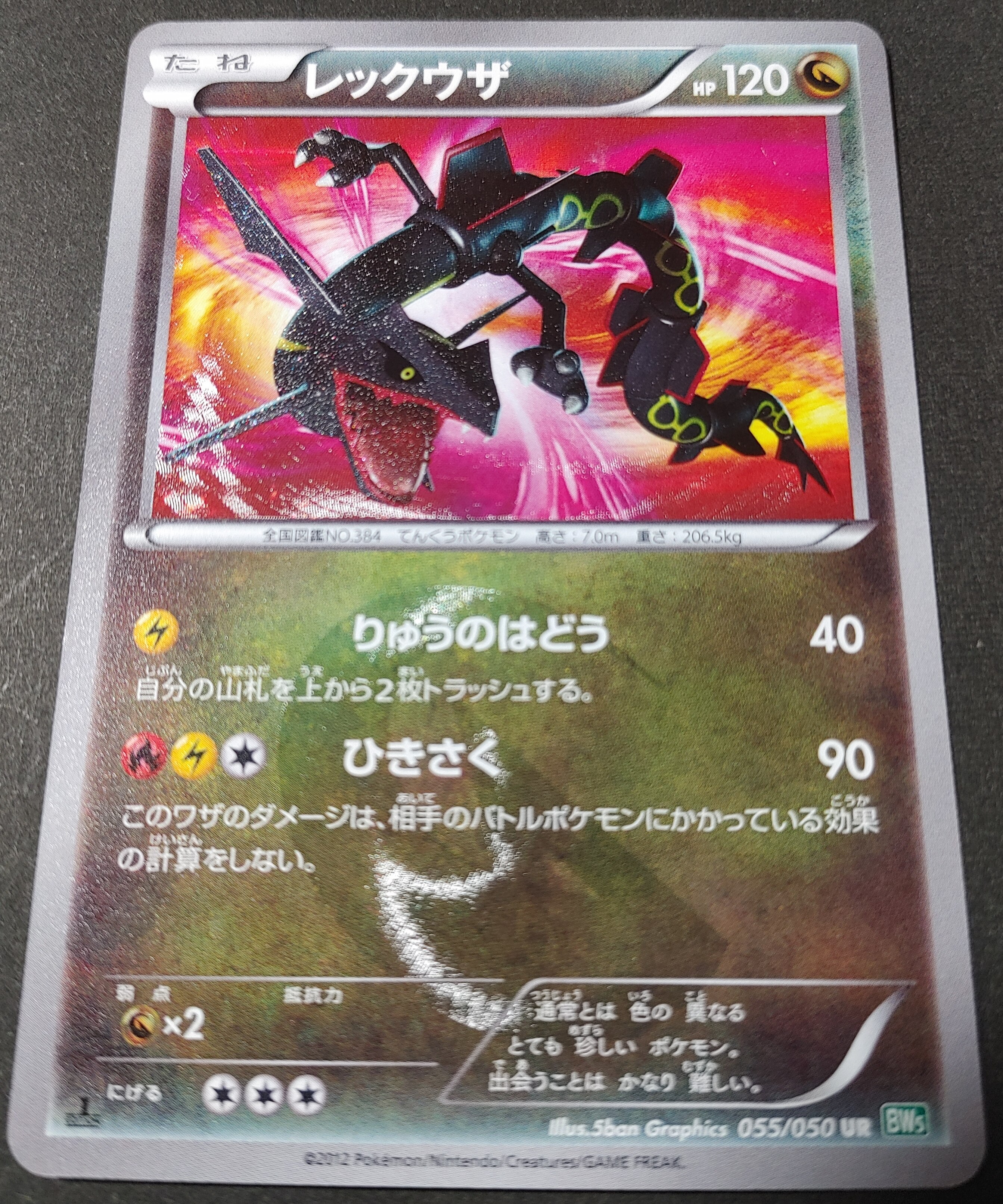 レックウザ Ur 055 050 Bw5 1stedition リューズブラスト Kouhinshitsu E Atai ポケモンカードゲーム Laxlibrary Com