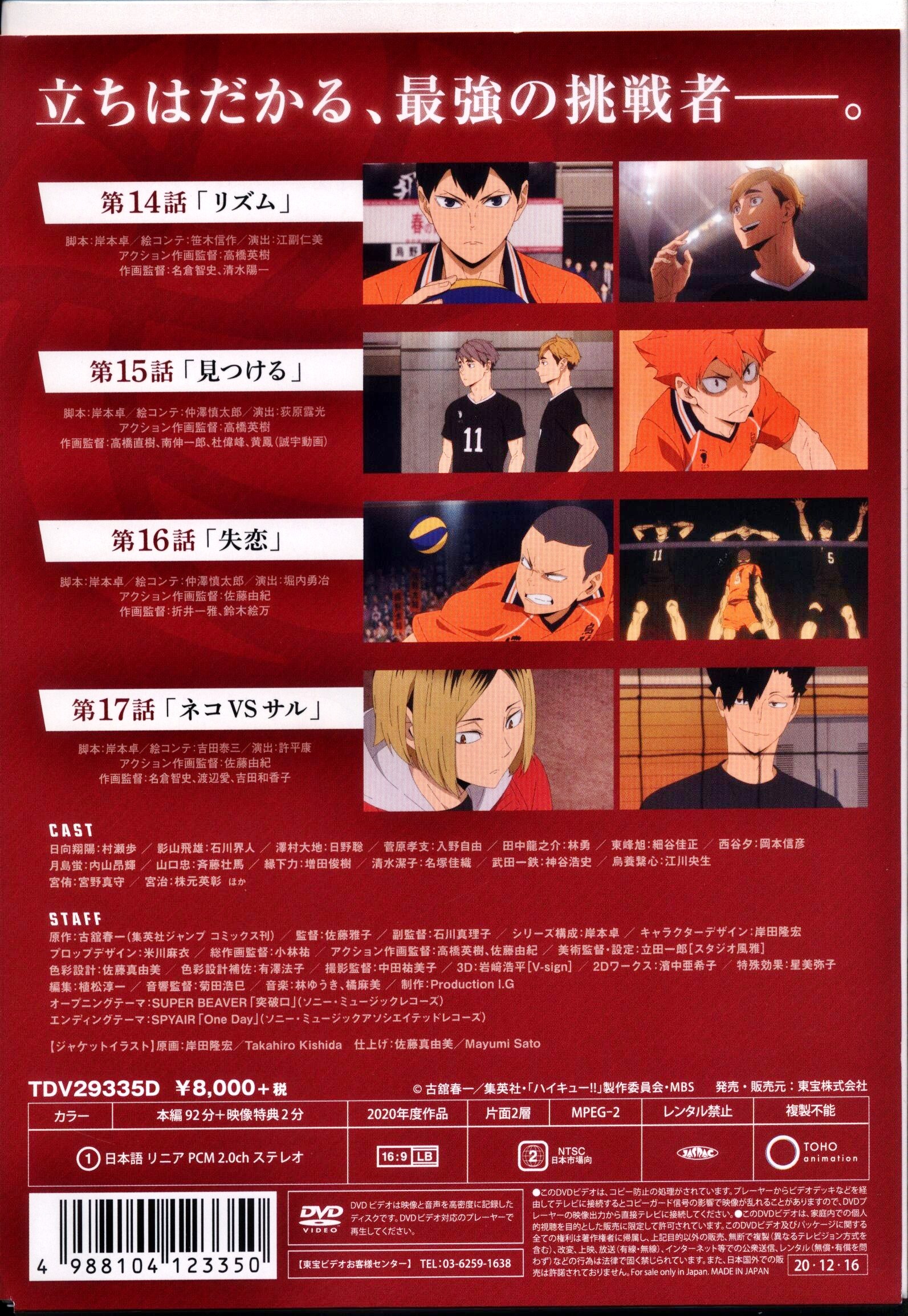 ハイキュー!!TO THE TOP」「劇場版総集編」他 DVD 全19巻