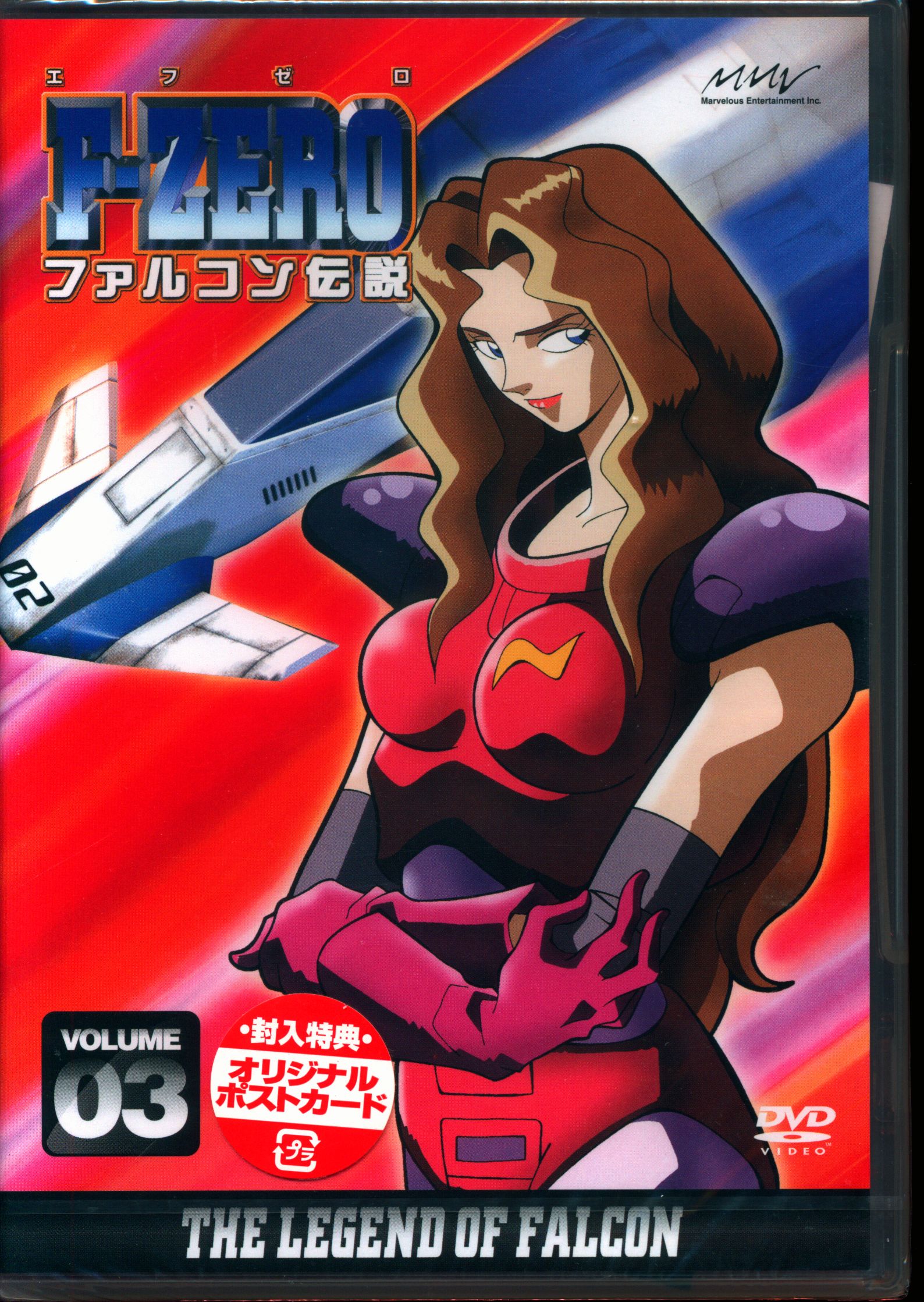 アニメDVD F-ZERO ファルコン伝説 3 ※未開封