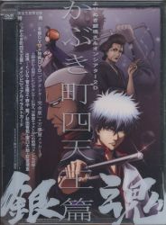 まんだらけ通販 アニメdvd 限定版 銀魂 よりぬき銀魂 かぶき町四天王篇 うめだ店からの出品