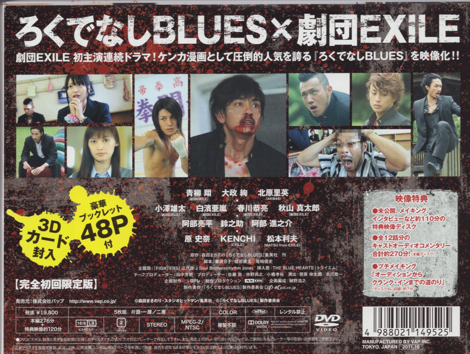 ろくでなしBLUES DVD-BOX豪華版