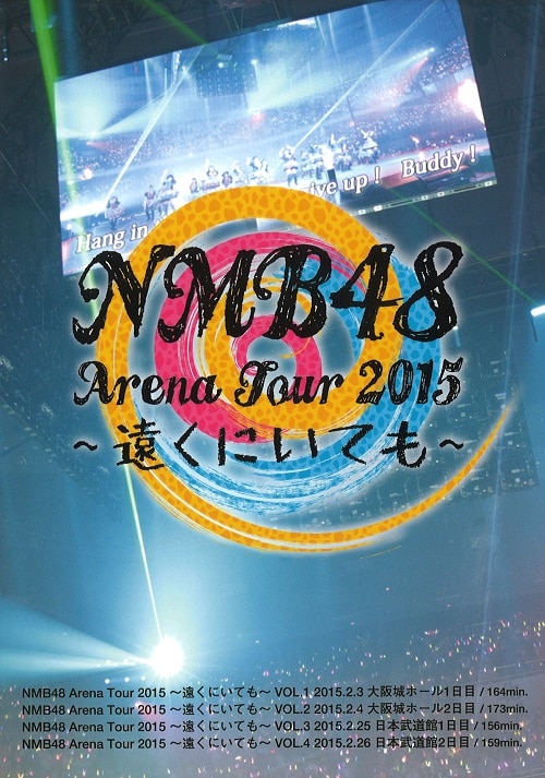 日本製】 NMB48 Arena Tour 2015 ～遠くにいても～ [DVD] ミュージック