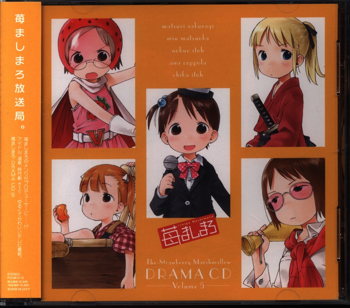 Anime CD Strawberry Marshmallow (Ichigo Mashimaro) DRAMA CD 5 | Mandarake  Online Shop