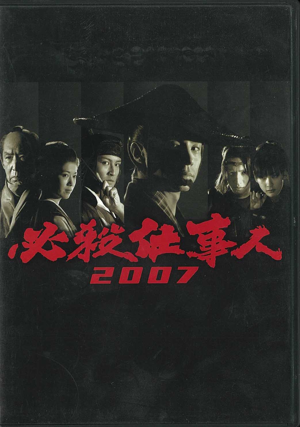 Dvd 必殺仕事人07 ディスク盤面a ケース ジャケットイタミ まんだらけ Mandarake