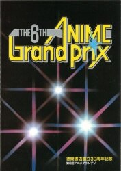 ANIME GRANDPRIX