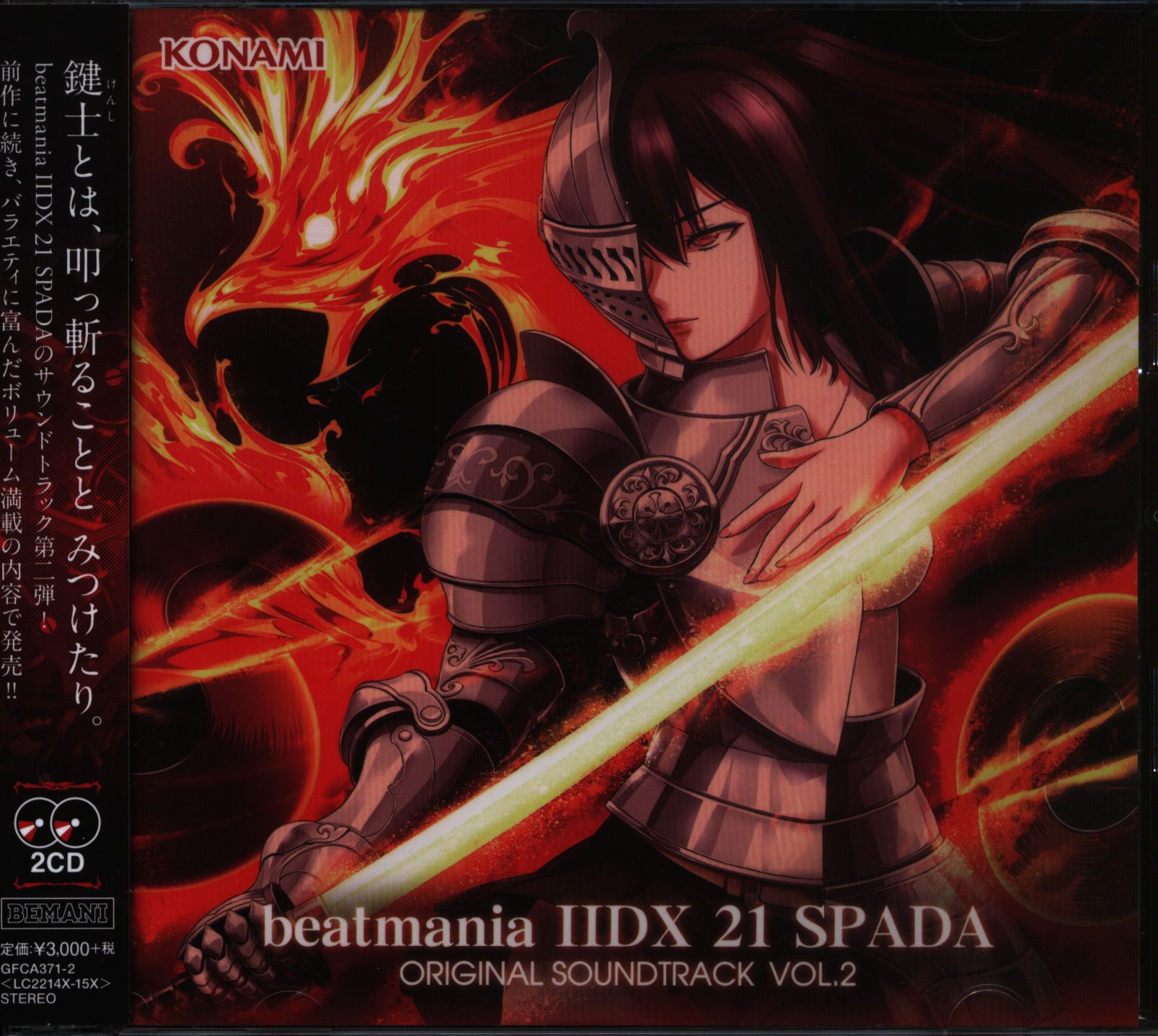 beatmania IIDX 21 SPADA オリジナルサントラ ボーナスCD - アニメ