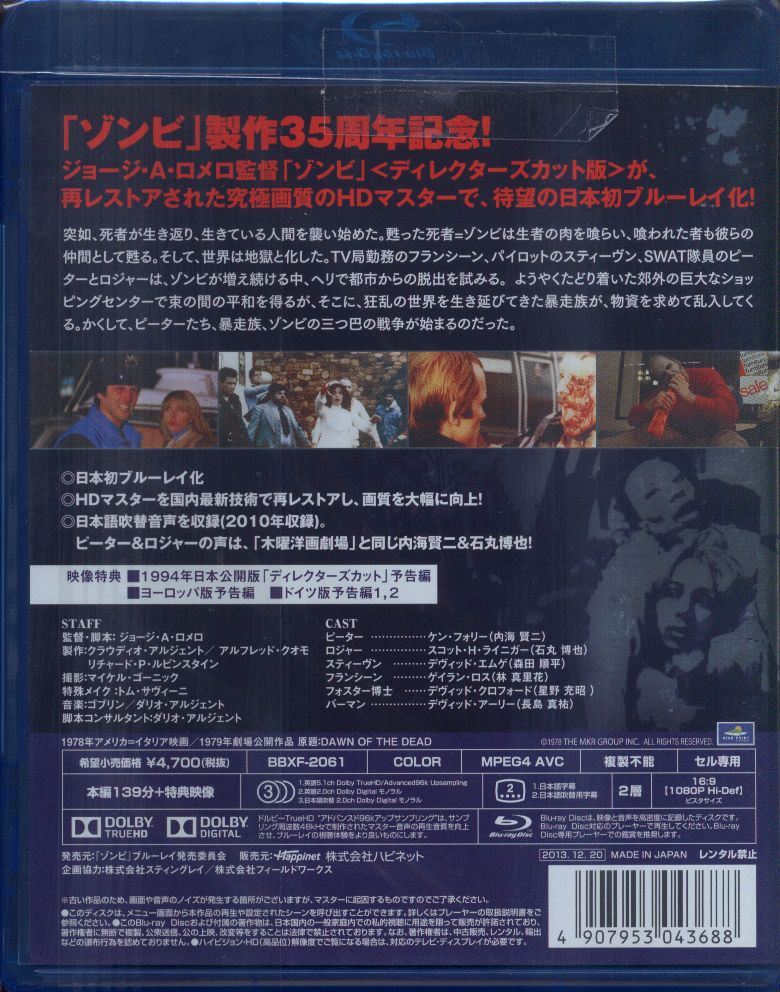 外国映画Blu-ray ゾンビ ディレクターズカット版 HDリマスター版