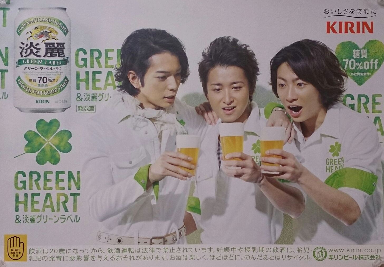 嵐 販促品/ノベルティ 相葉雅紀/大野智/松本潤 KIRIN 淡麗グリーン 