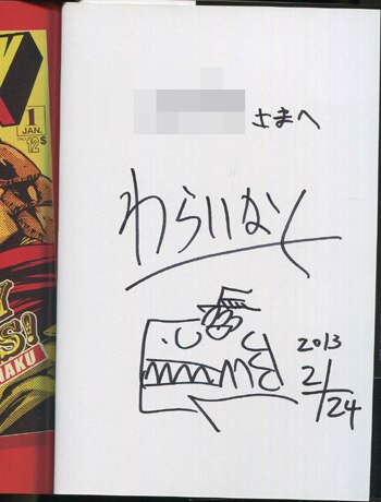 わらいなく 直筆イラストサイン本 Keyman The Hand Of Judgment 4巻 まんだらけ Mandarake