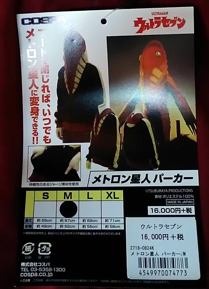コスパ パーカー ウルトラセブン メトロン星人 Mサイズ まんだらけ Mandarake