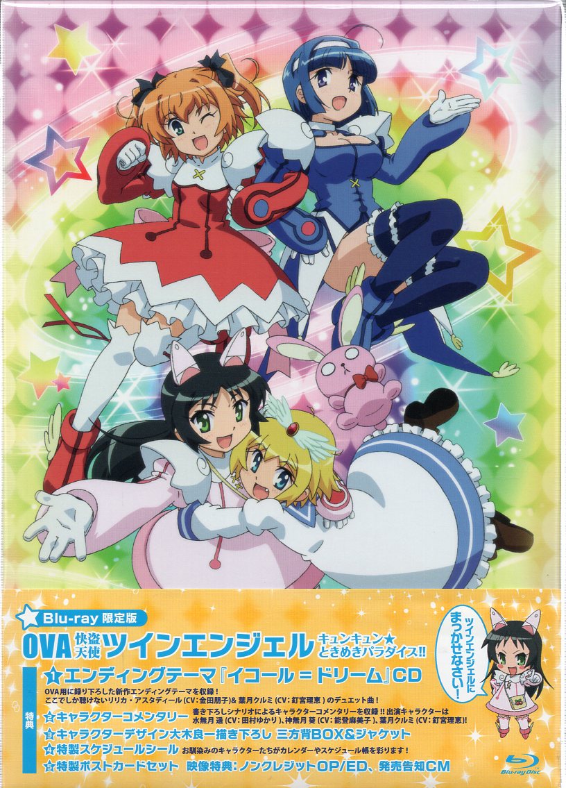 アニメBlu-ray OVA 快盗天使ツインエンジェル キュンキュン☆ときめき