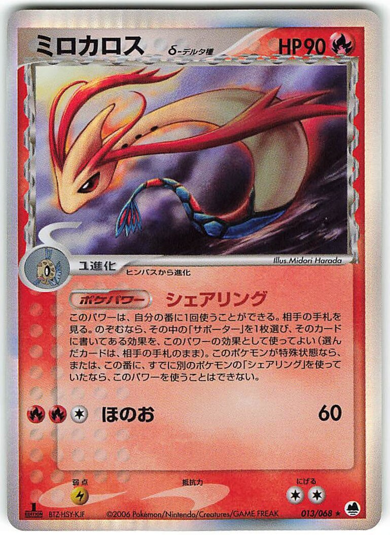 Pokemon Pcg Offense And Defense Farthest 013 068 Mirokarosu D Delta Type Mandarake Online Shop