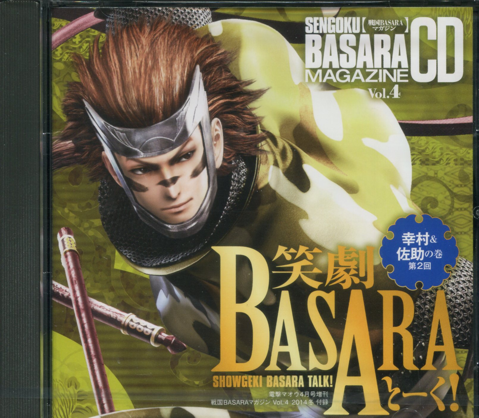 ゲームcd 戦国basaraマガジンcd 笑劇basaraとーく 第4巻 長曾我部 毛利の巻 未開封 まんだらけ Mandarake