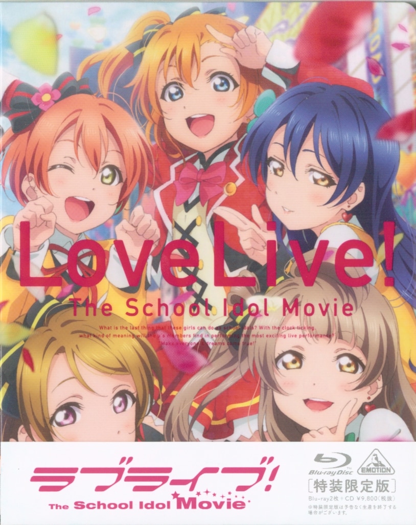 特装限定版ラブライブ!The School Idol Movie Blu-ray - ブルーレイ