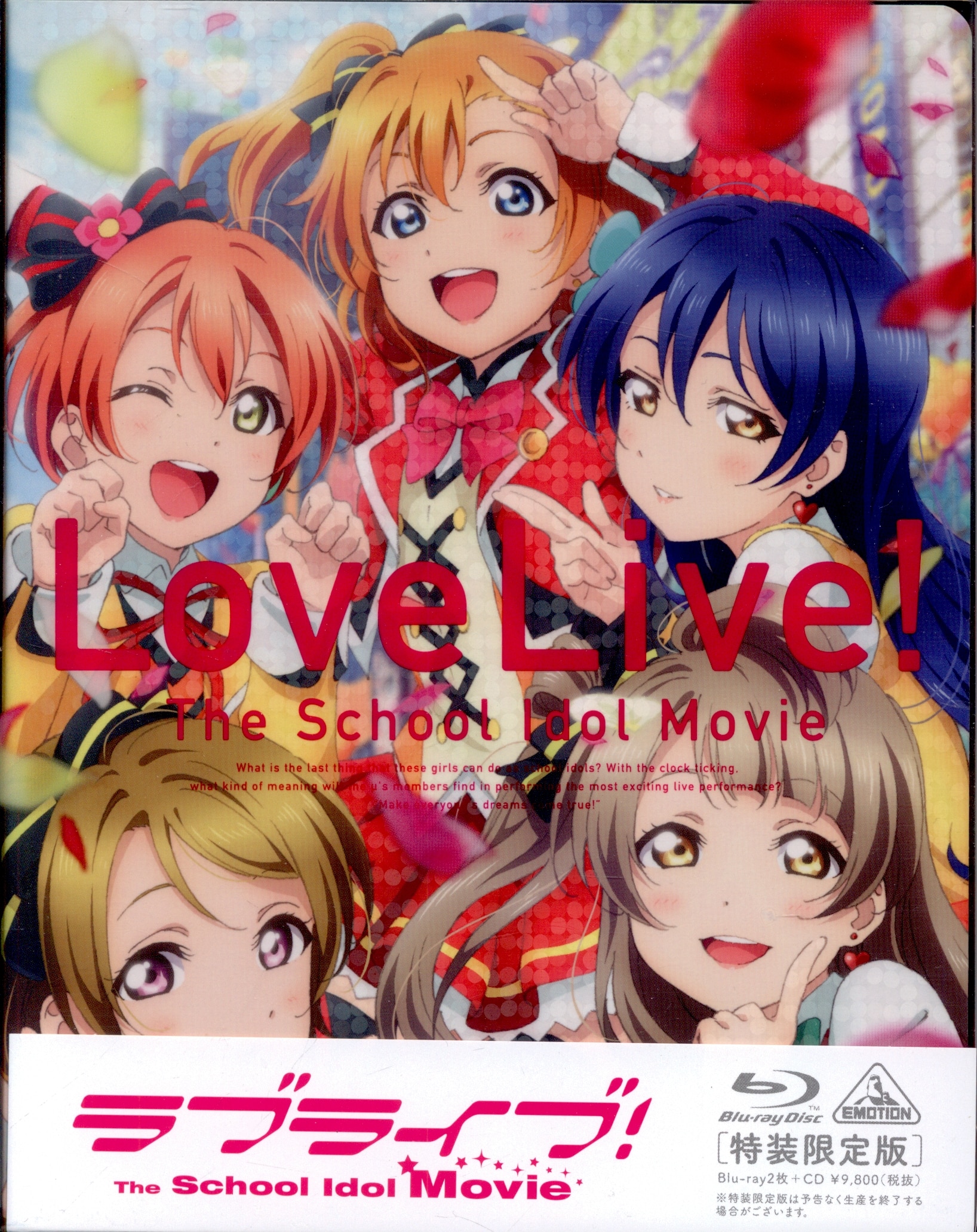 ラブライブ!The School Idol Movie( ブルーレイ版 セル - ブルーレイ