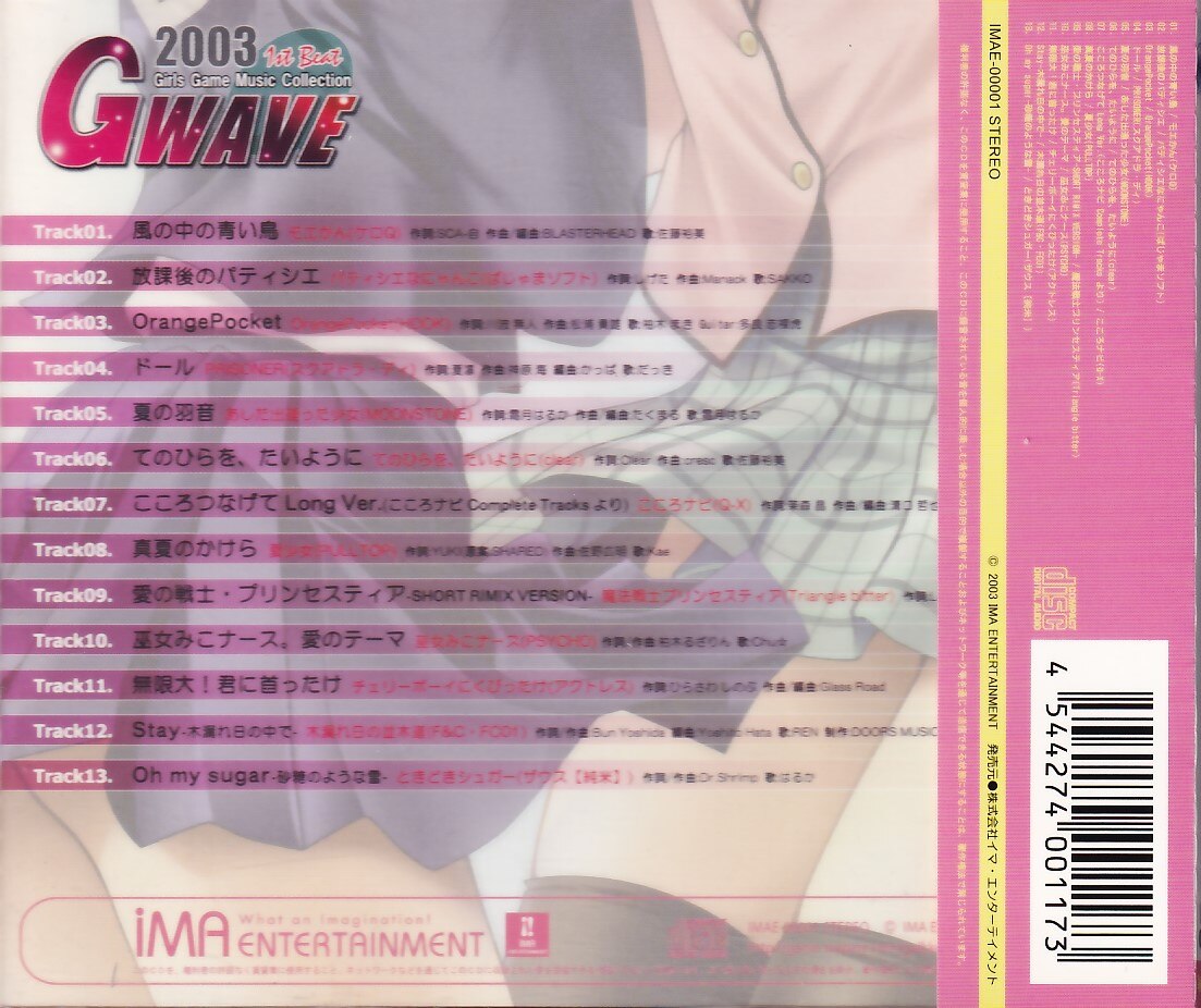 ゲームCD 通常盤)GWAVE 2003 1st Beat | まんだらけ Mandarake