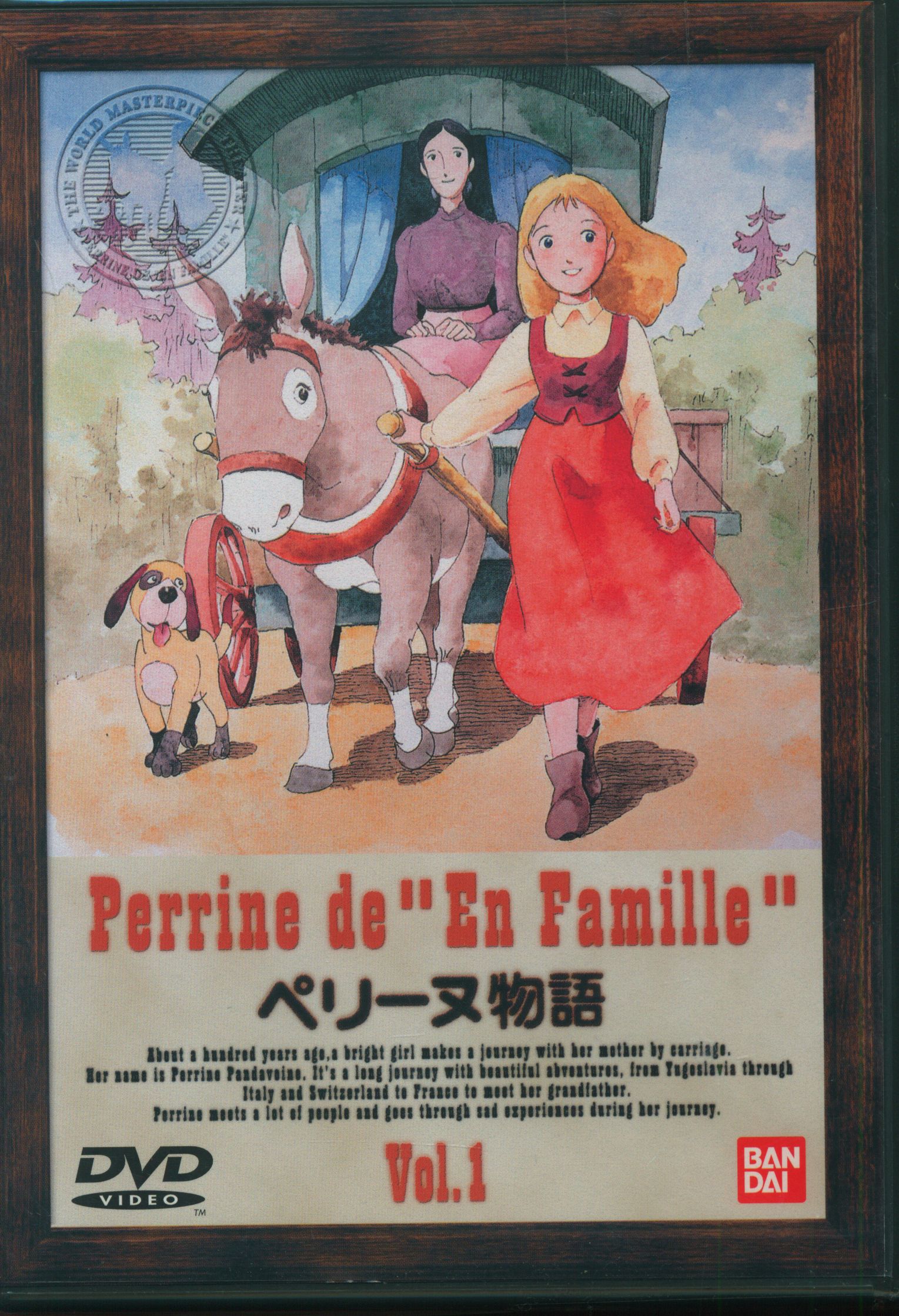 アニメdvd 世界名作劇場 ペリーヌ物語 1 まんだらけ Mandarake