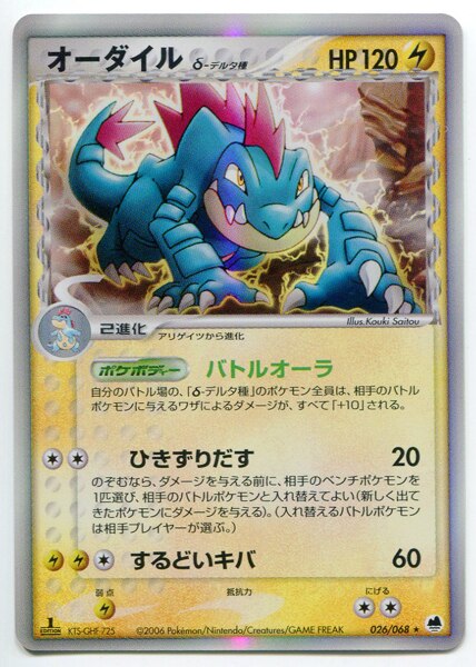 Pokemon Pcg さいはての攻防 026 068 オーダイルd デルタ種 まんだらけ Mandarake