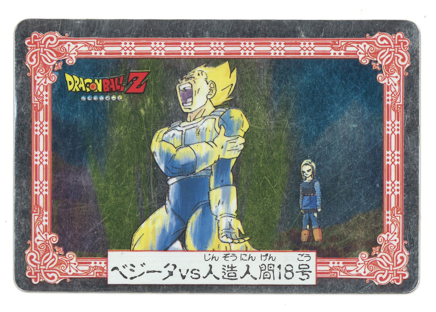 ナガサキヤ ドラゴンボールZ メタリックカード※細かなキズや裏面退色が