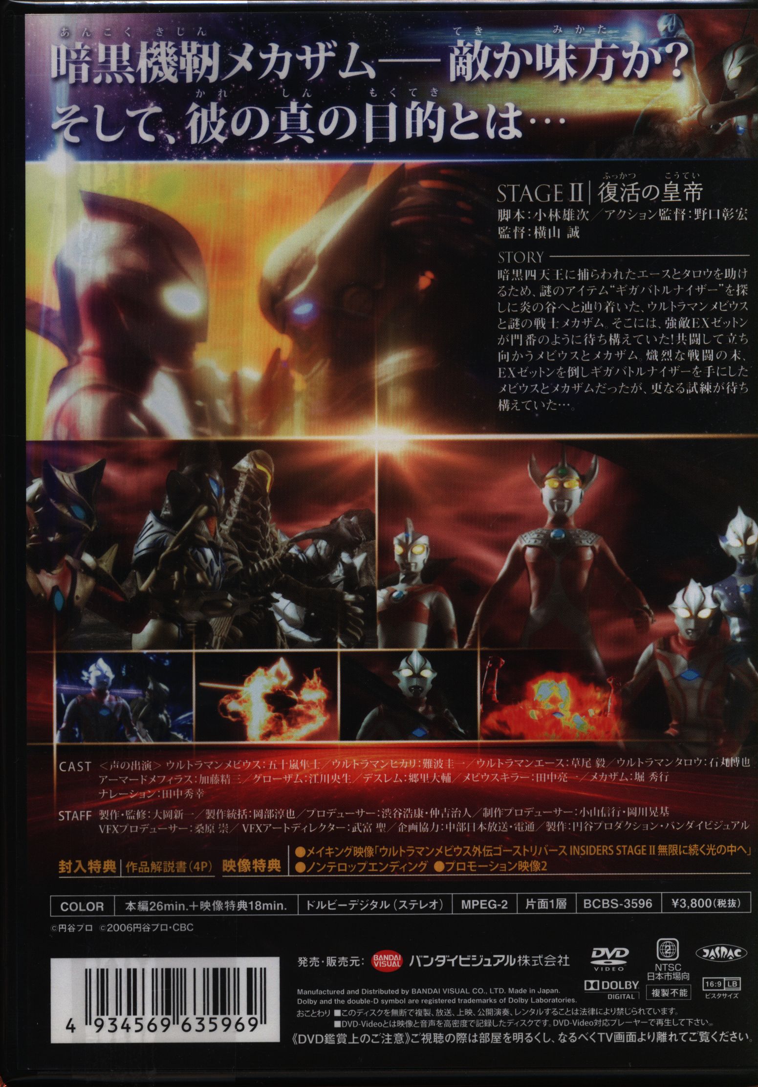特撮dvd ウルトラマンメビウス外伝 ゴーストリバース 復活の皇帝 2 まんだらけ Mandarake 特撮dvd ウルトラマンメビウス外伝 ゴーストリバース 復活の皇帝 2 まんだらけ Mandarake