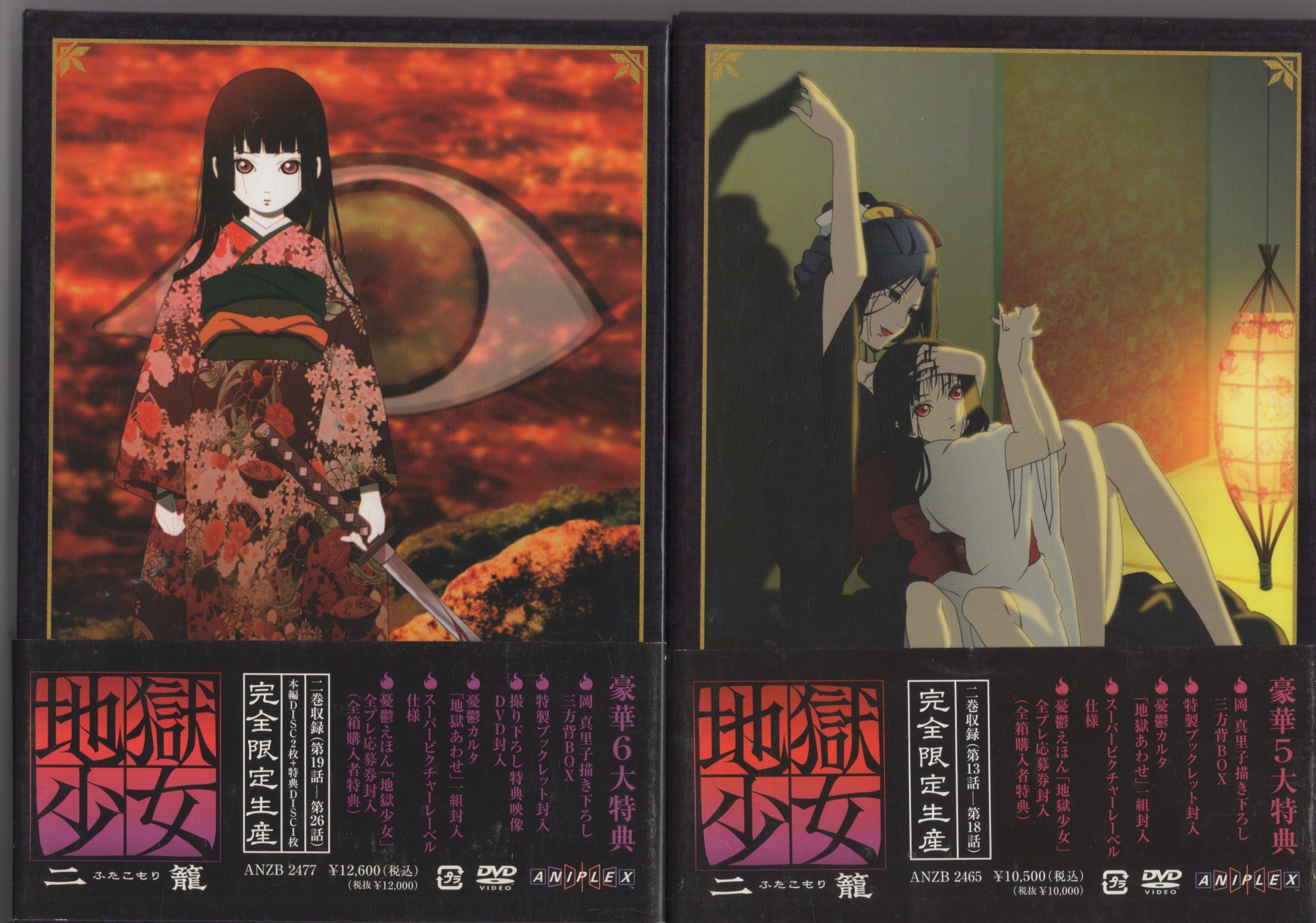 アニメDVD 地獄少女 二籠 DVD-BOX全4巻 セット ※カルタ欠 | まんだらけ