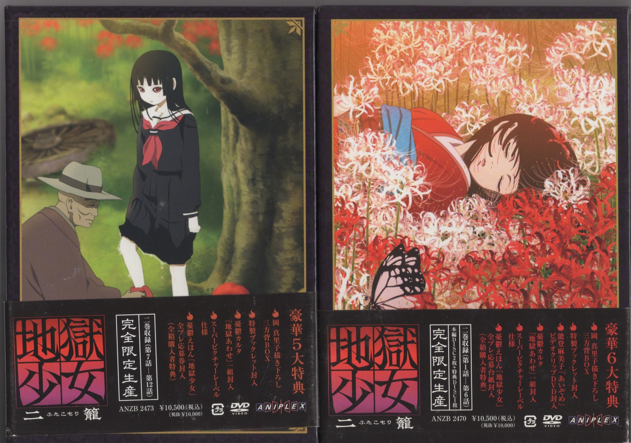 アニメDVD 地獄少女 二籠 DVD-BOX全4巻 セット ※カルタ欠 | まんだらけ
