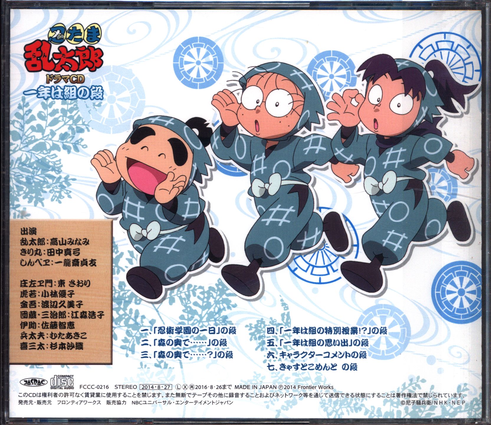 忍たま乱太郎 ドラマcd 一年は組の段 まんだらけ Mandarake