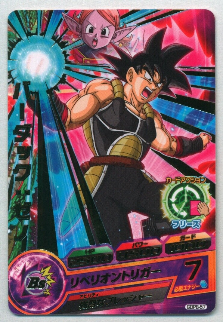専用 ドラゴンボールヒーローズ Gdpb 57 バーダックゼノ Library Iainponorogo Ac Id