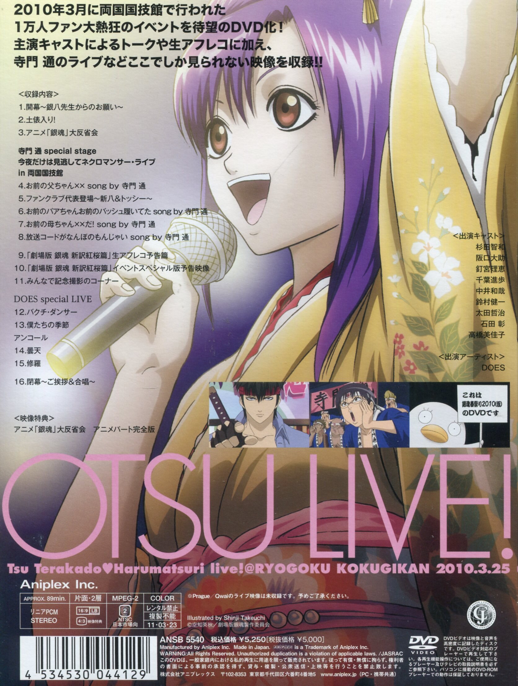 アニメdvd 初回 銀魂 春祭り10 まんだらけ Mandarake
