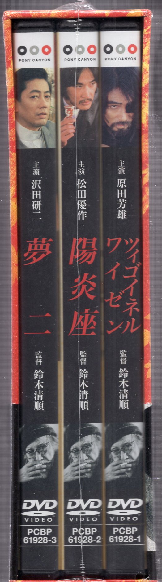 ポニーキャニオン 邦画DVD 鈴木清順 初回）鈴木清順監督浪漫三部作DVD