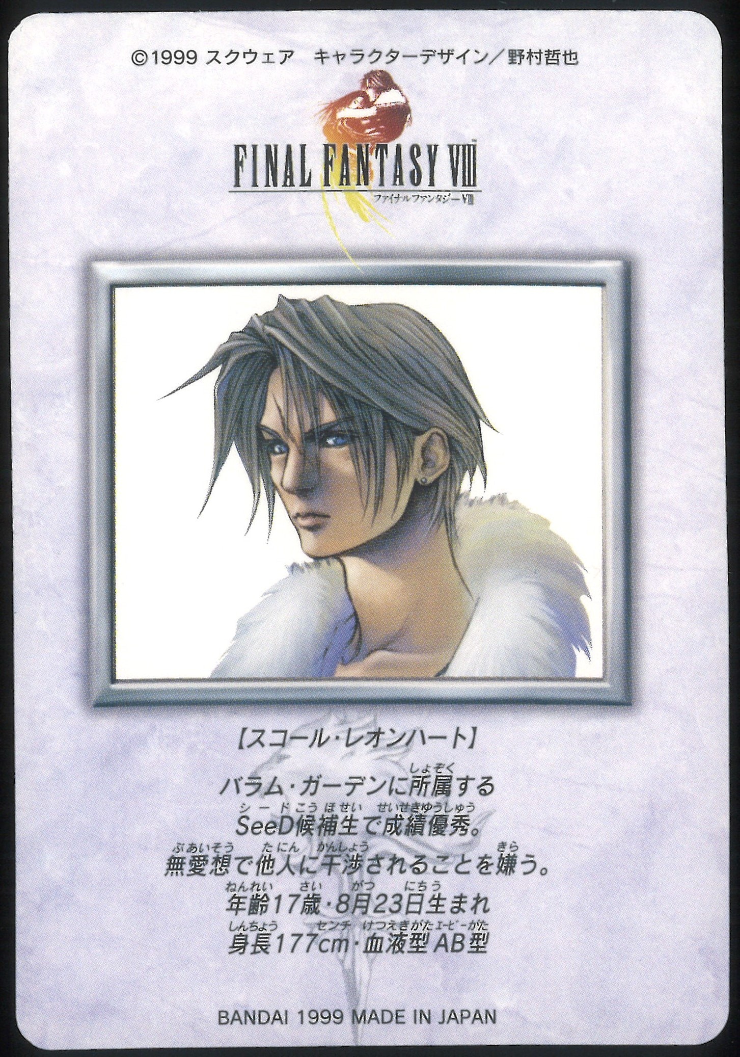 楽天市場】FINAL FANTASY VIII ファイナルファンタジー8