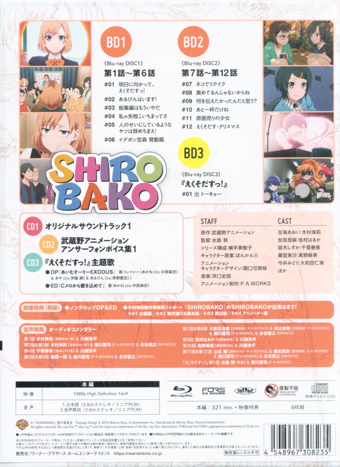 SHIROBAKO Blu-ray プレミアムBOX vol.1 [初回仕様版] | まんだらけ