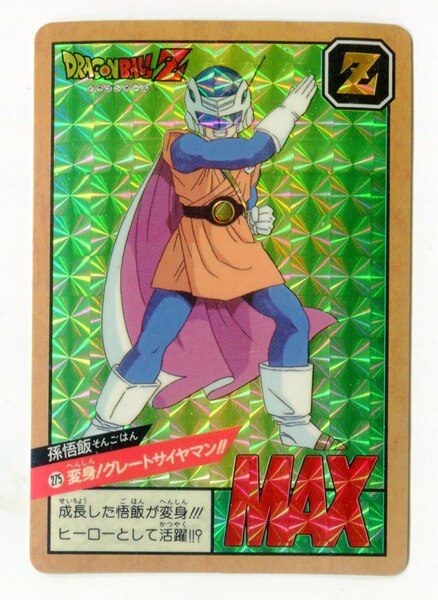 ドラゴンボールカードダス グレートサイヤマン 激レア ドラゴンボール カードダス グレートサイヤマン2号の通販 by