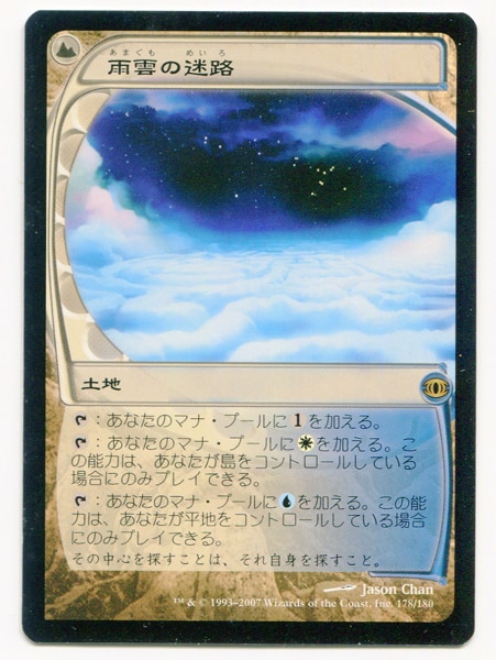 中古】 mtg 雨雲の迷路 未来予知 ecousarecycling.com