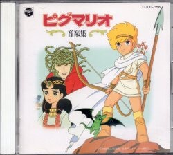日本コロムビア アニメCD ピグマリオ 音楽集