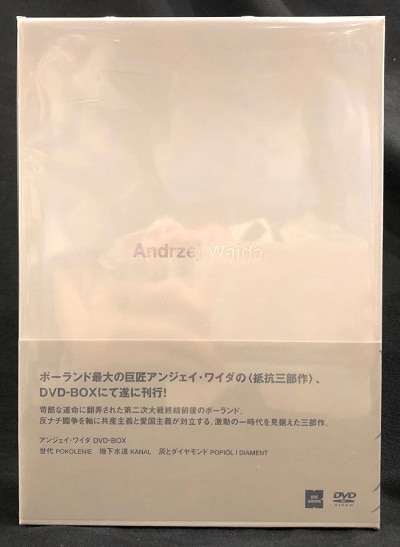 洋画DVD アンジェイ・ワイダ DVD-BOX 1 ※未開封 | まんだらけ Mandarake