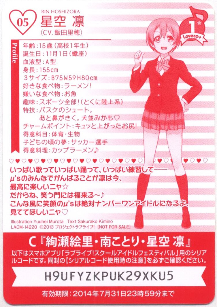 ラブカ それは僕たちの奇跡 星空凛 5 | まんだらけ Mandarake
