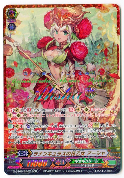 ラナンキュラスの花乙女 アーシャ SCR ヴァンガード 刃華超克 g-bt06