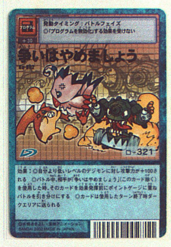 旧デジモンカード プログラム （旧デジモンカード プログラム 親し 13 