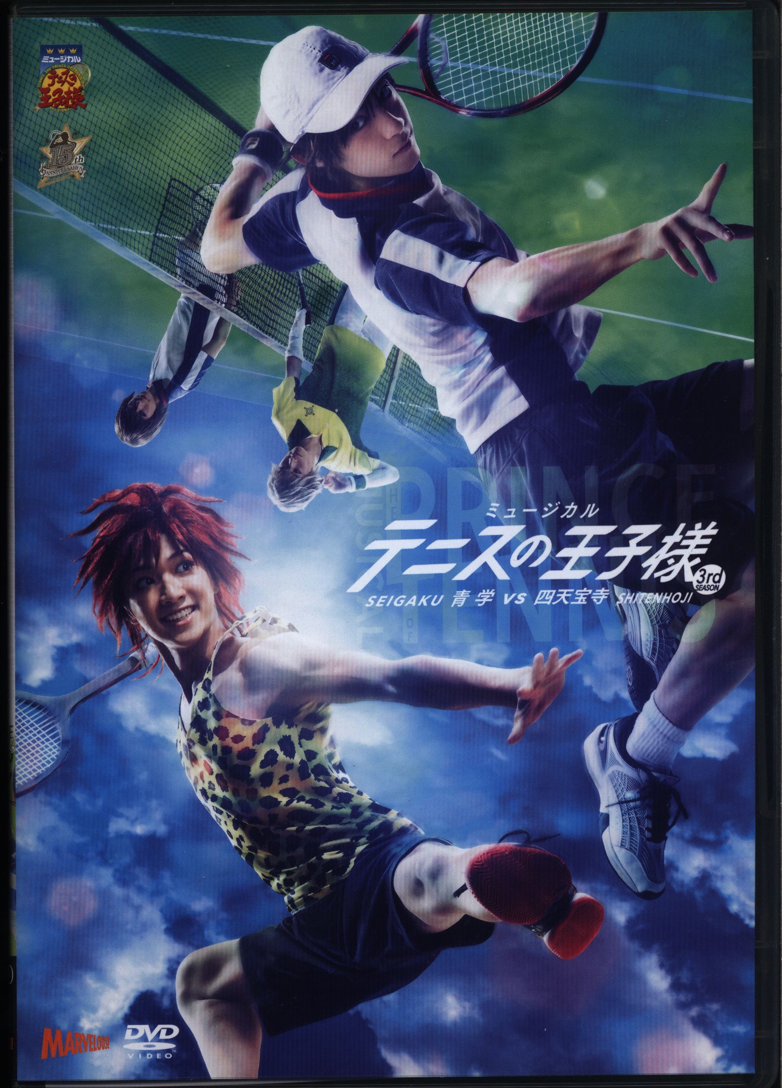 ミュージカルテニスの王子様 テニミュ 3rd 青学vs四天宝寺 DVD - DVD 