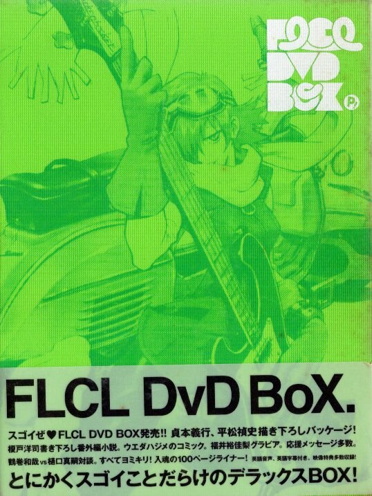 アニメDVD フリクリ DVD-BOX | まんだらけ Mandarake