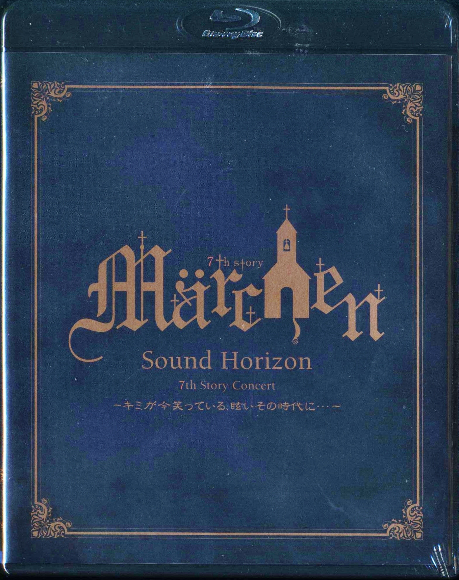 Live Blu-ray Sound Horizon 7th Story Concert Marchen In that dazzling era  when you are laughing now ... ※ Unopened | Mandarake Online Shop