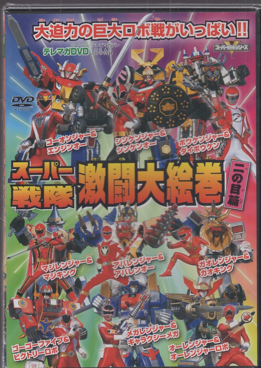 DVD『スーパー戦隊 激闘大絵巻』 - ブルーレイ