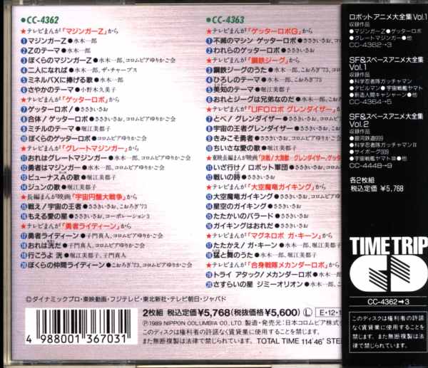 570円 高級品 #1637 ロボット アニメ 大全集 vol.2 CD 2枚組