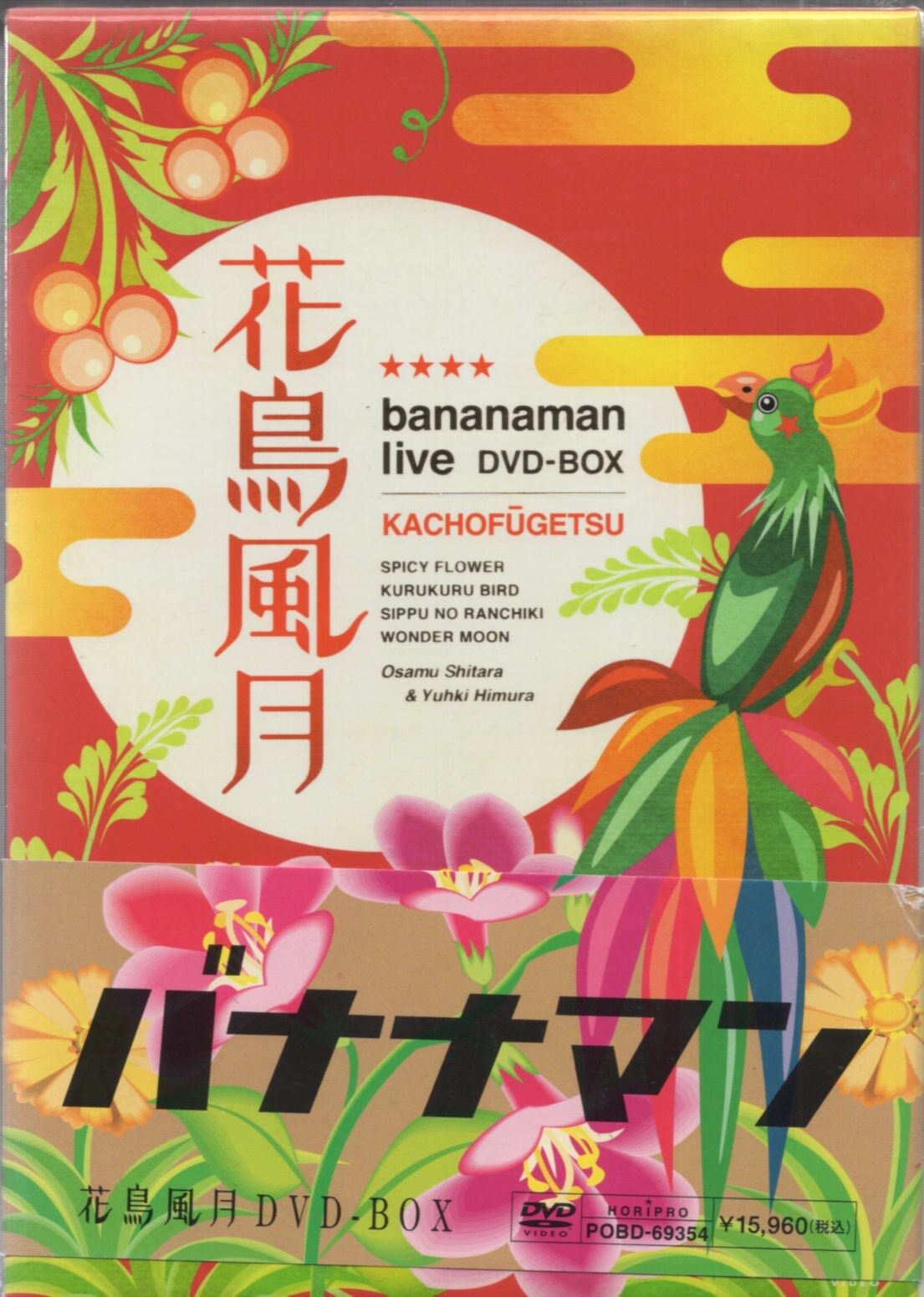 バナナマン bananaman live 疾風の乱痴気 DVD
